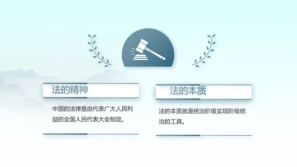 蓝色中国风法律法规讲堂动态PPT模板