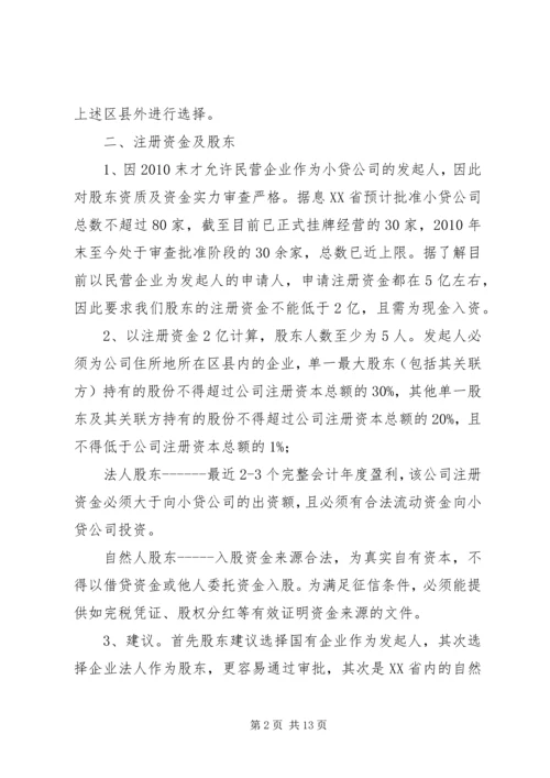 全资公司设立需要准备的材料.docx