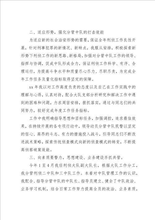 刑侦大队教导员工作总结