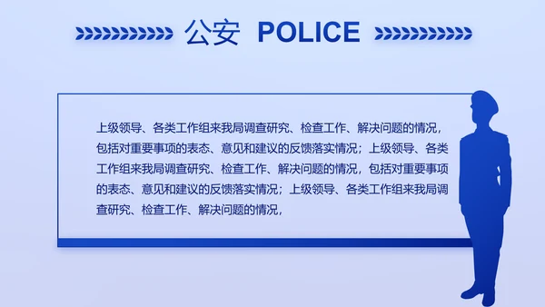 全国开展政法队伍教育整顿党课PPT
