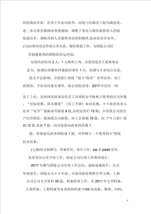 综合办公室人力资源部工作总结