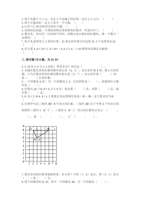 人教版数学五年级上册期中测试卷带答案ab卷.docx