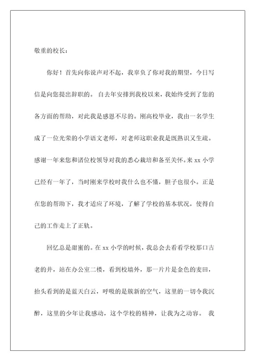 语文教师自荐信13