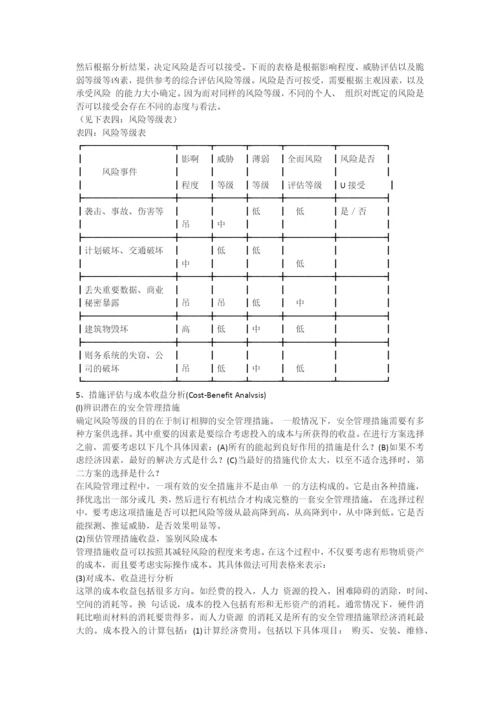 风险管理及其在保安工作中的应用.docx