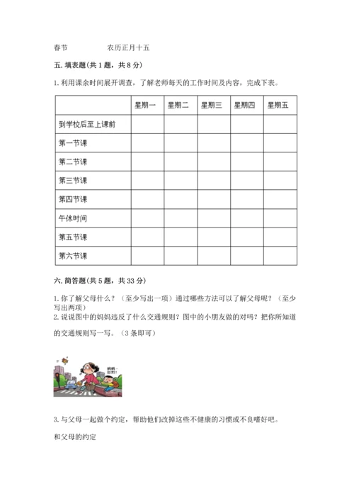 部编版三年级上册道德与法治期末测试卷精品（历年真题）.docx