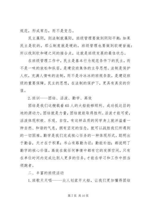 优秀班集体事迹材料 (2).docx