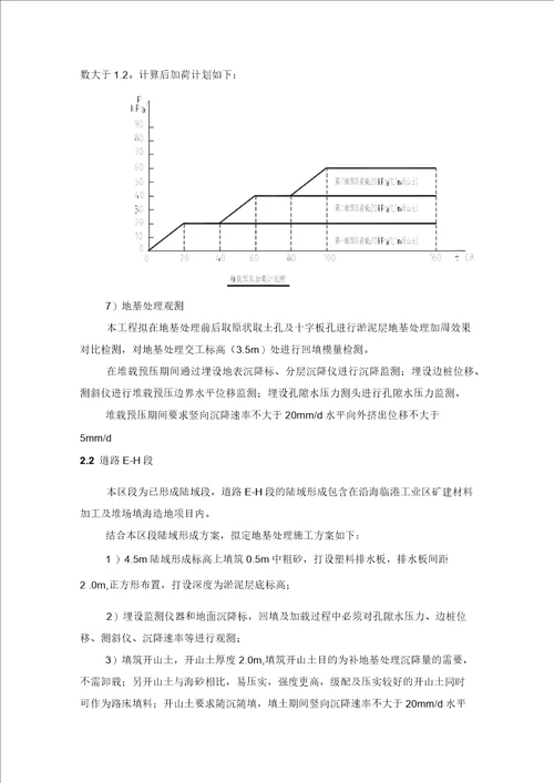 地基堆载预压施工方案填海造地