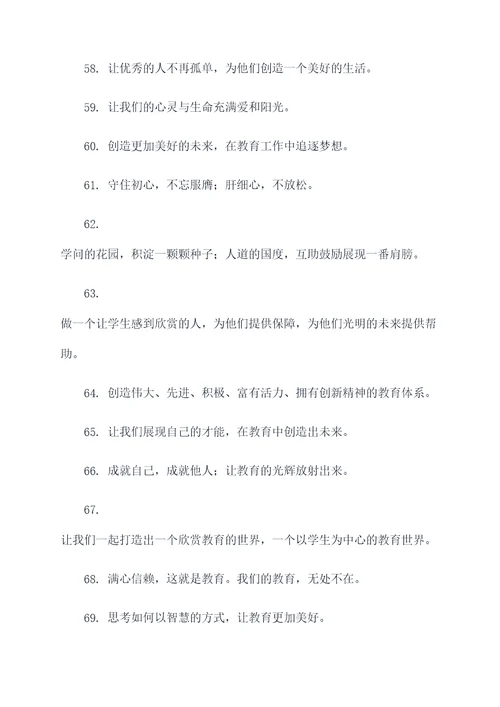 给老师做锦旗上的标语