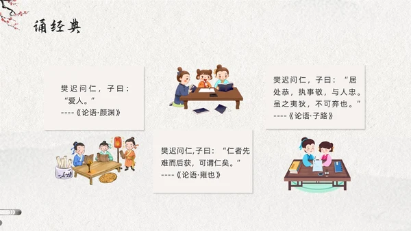 浅色古风道德讲堂六个主题PPT模板宣传PPT动态PPT
