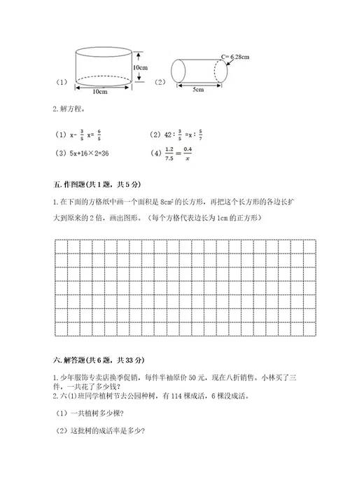 深圳小学六年级数学试卷附答案（实用）