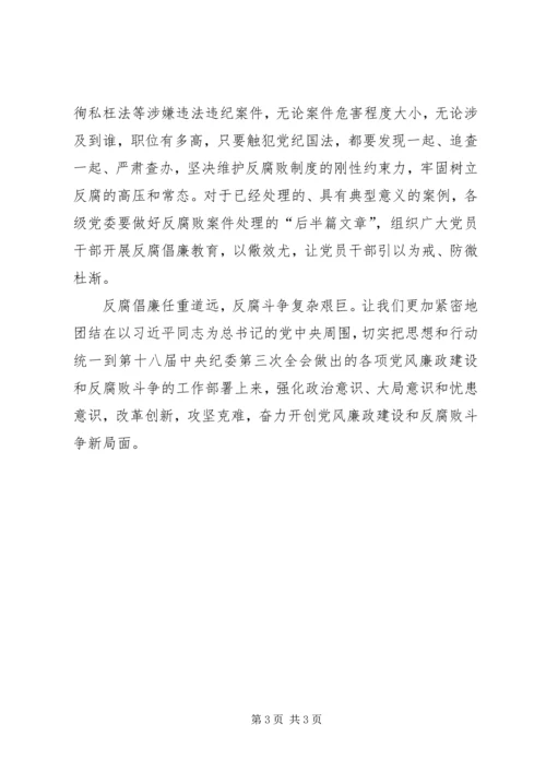 学习中纪委十八届三中全会心得 (2).docx