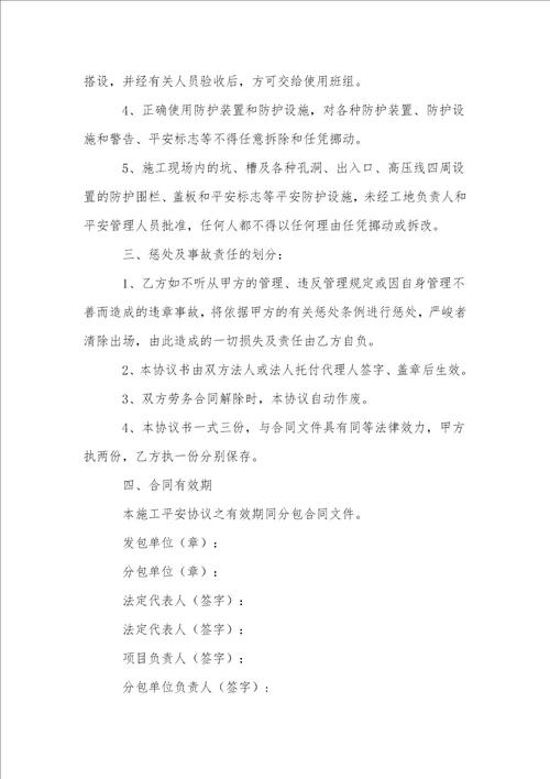 关于安全协议书范文汇编7篇