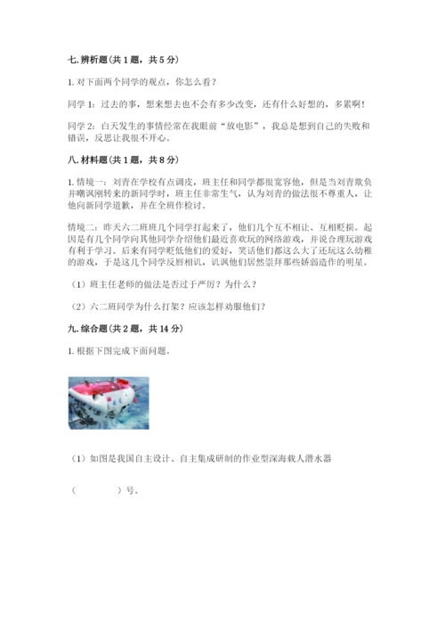 部编版六年级下册道德与法治期末测试卷（考点提分）.docx