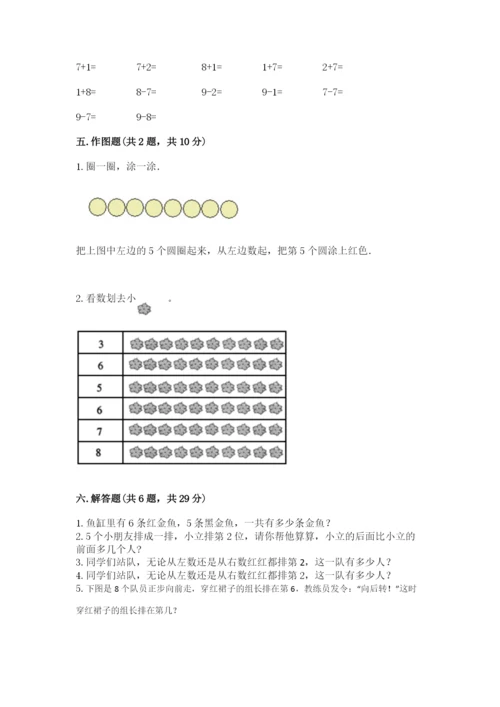 北师大版一年级上册数学期中测试卷附答案（培优a卷）.docx