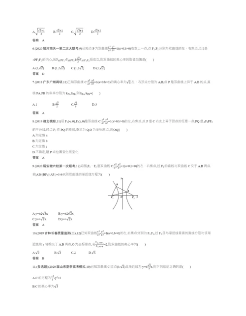 §9.4-双曲线及其性质(试题部分).docx