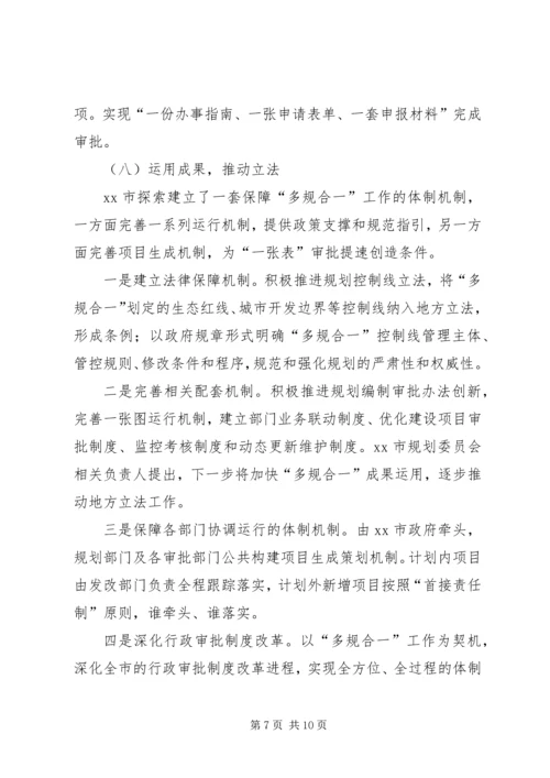 赴厦门“多规合一”先进经验的考察报告.docx