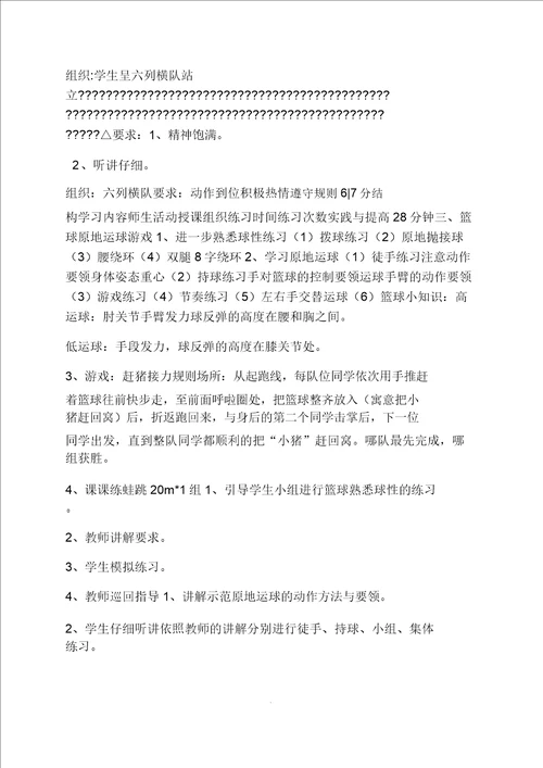 小学原地运球教案