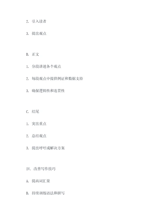 用说明文列写作提纲