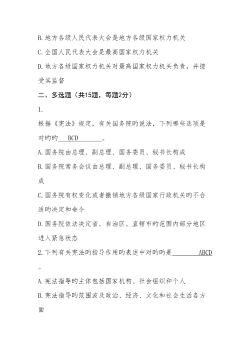 2023年宪法知识测试题.docx