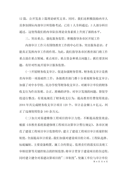 审计服务教育事业经验交流3篇.docx