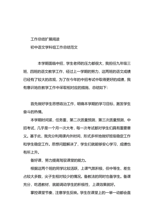 语文学科组教研工作总结.docx