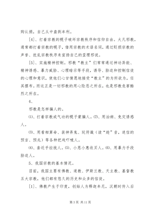 反邪教警示教育宣传资料 (2).docx