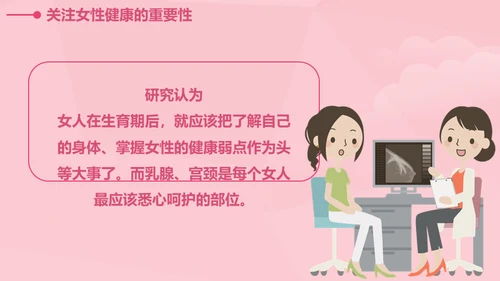 女性健康知识讲座通用PPT课件