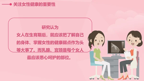 女性健康知识讲座通用PPT课件