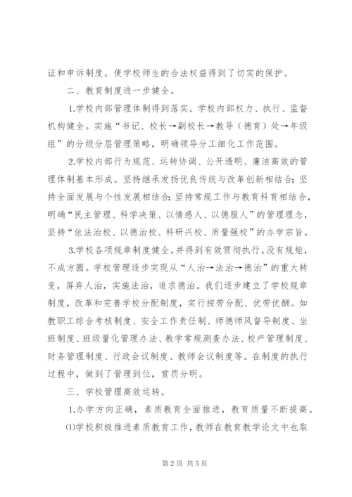小学教育管理年活动自查报告 (2).docx