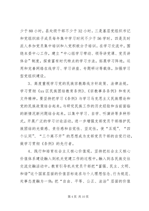 民宗委年度机关党建工作计划.docx