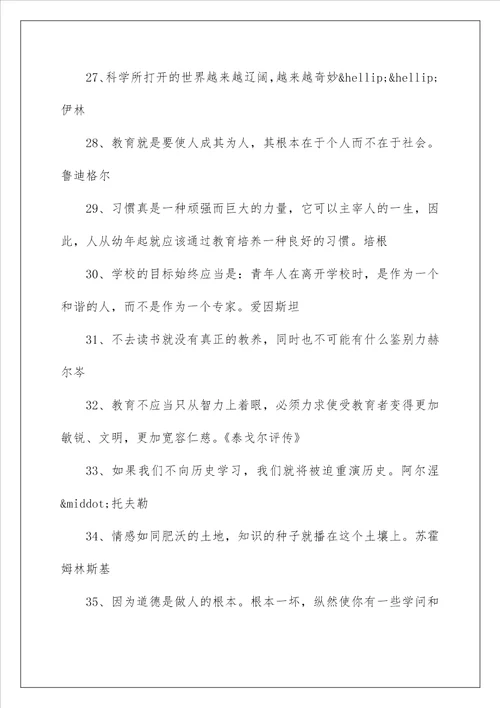 关于科学教育励志名言