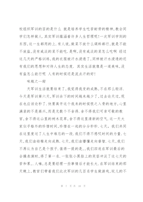 小升初军训心得体会5篇通用.docx