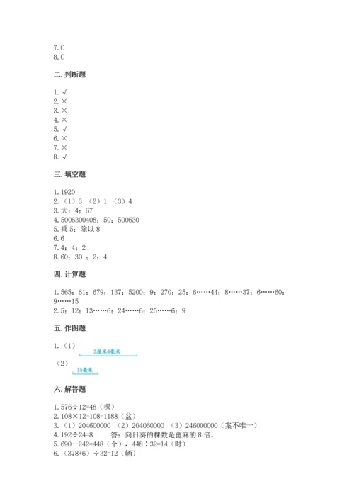 人教版四年级上册数学期末测试卷及答案（名师系列）.docx