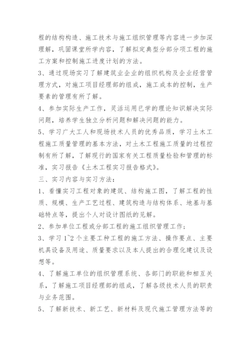 土木工程实习报告2000字5篇.docx