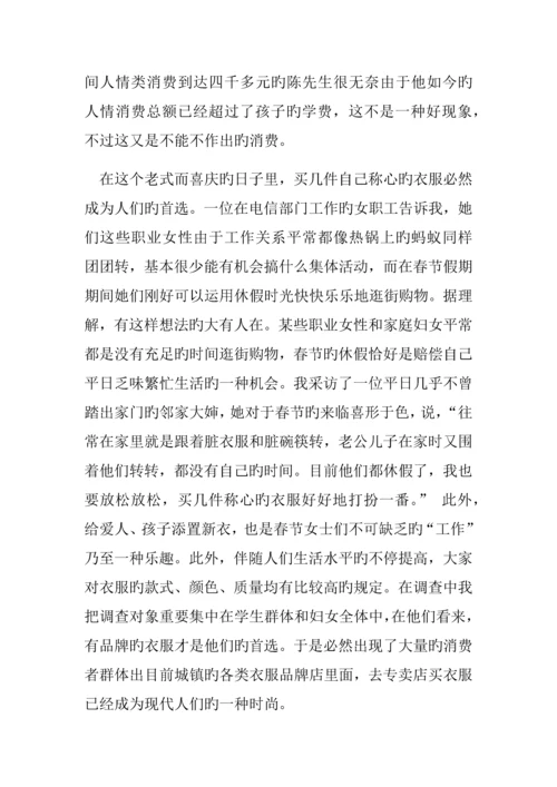 春节期间的消费习惯社会调查报告.docx