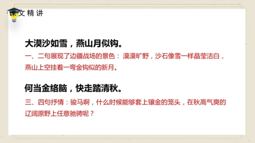 10 古诗三首  《马诗》课件