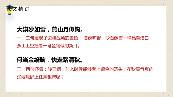 10 古诗三首  《马诗》课件
