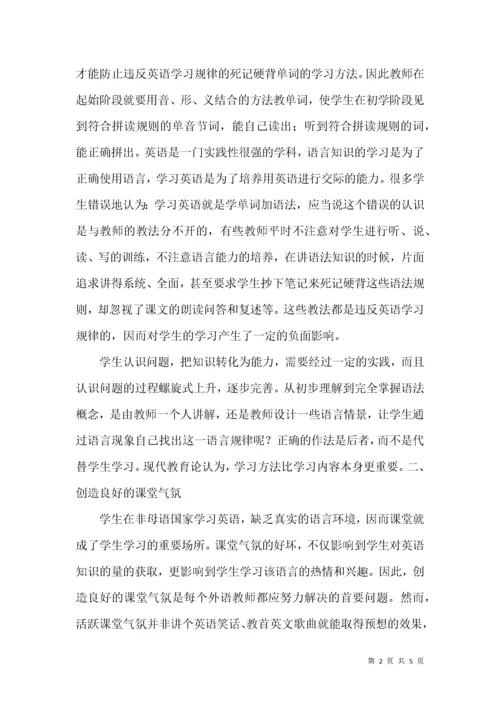 英语教学中教师主导作用研究论文.docx