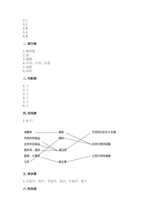 教科版科学四年级上册第二单元《呼吸和消化》测试卷（模拟题）.docx