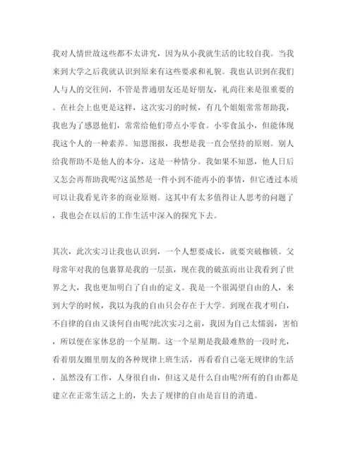 精编大学生毕业实习个人心得体会范文两篇.docx