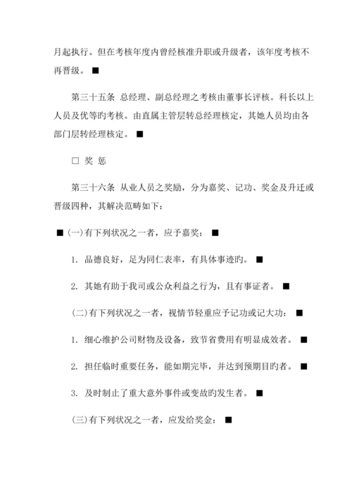 企业人事管理新版制度样本.docx