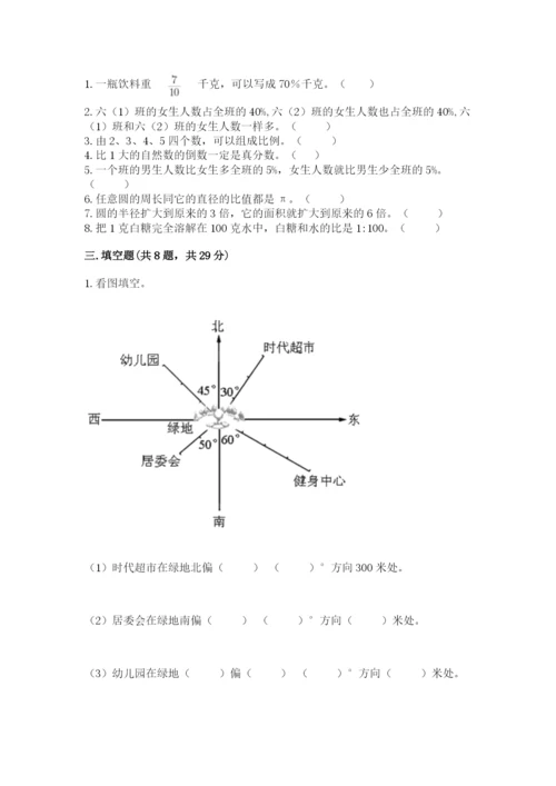 人教版六年级上册数学期末测试卷带答案（黄金题型）.docx