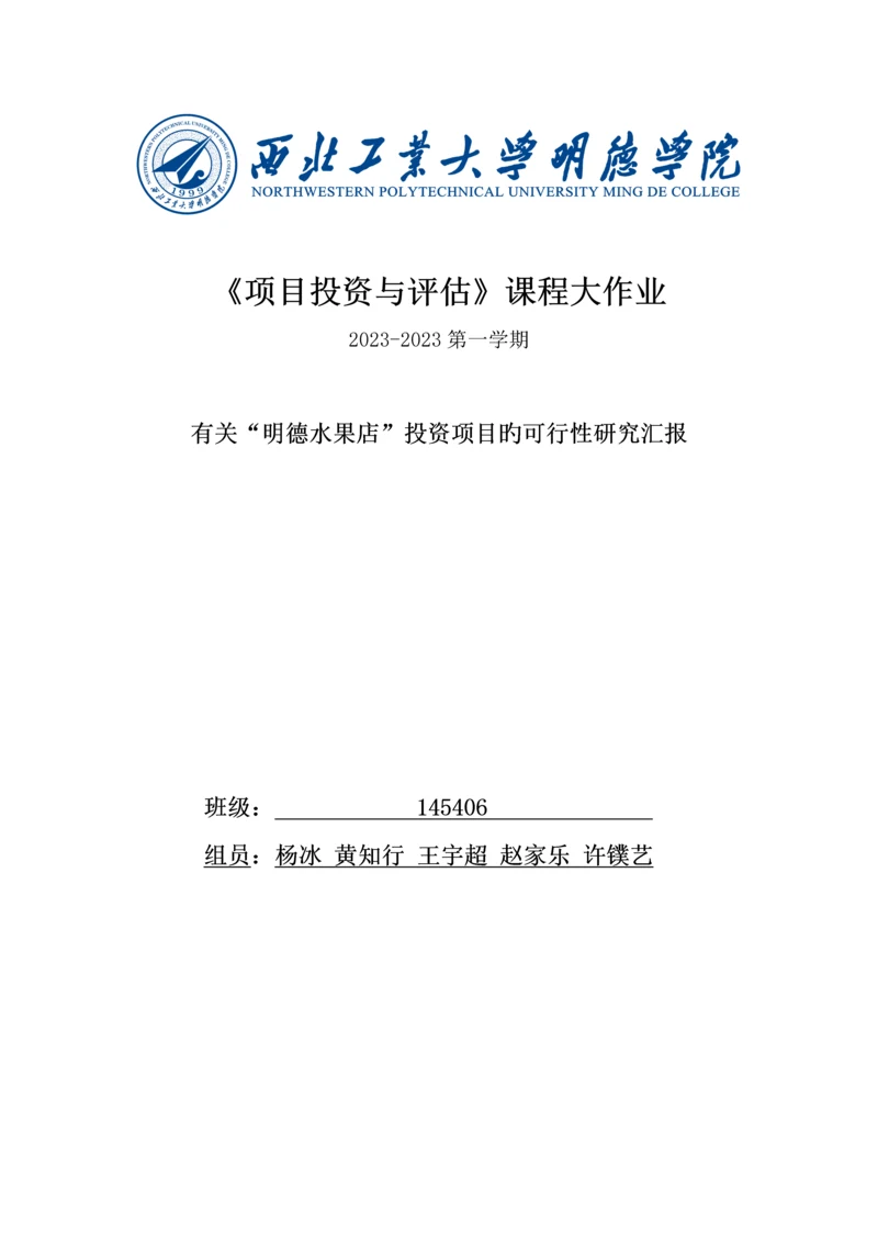 项目评估投资可行性分析.docx