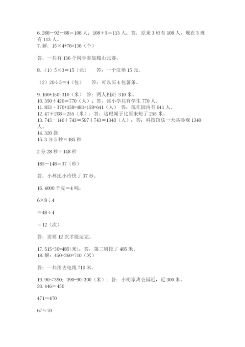 小学三年级数学应用题50道（b卷）word版.docx