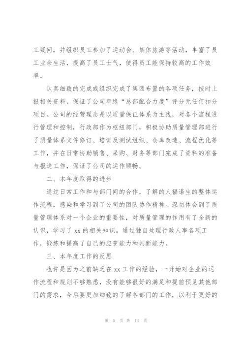 行政文员年终总结开头及结尾.docx