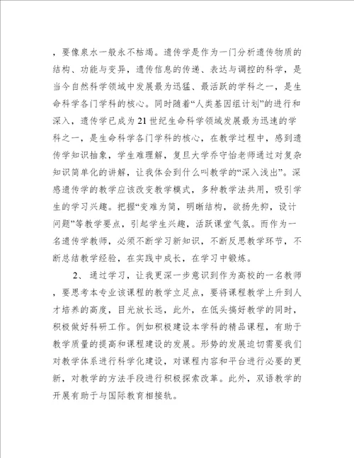 网络培训学习心得体会