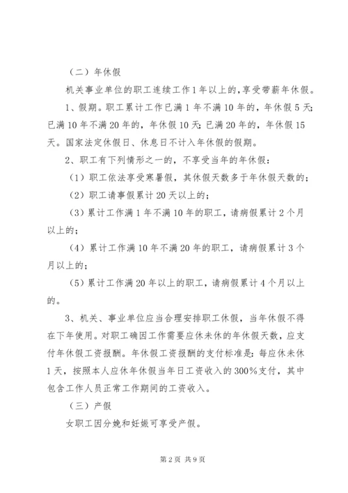 机关事业单位工作人员考勤管理办法_1 (3).docx