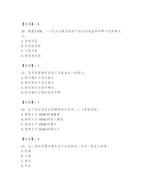 2024年国家电网招聘之金融类题库【考点提分】.docx