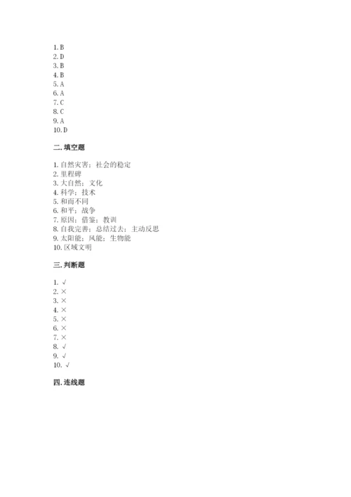 部编版六年级下册道德与法治期末测试卷附参考答案【巩固】.docx