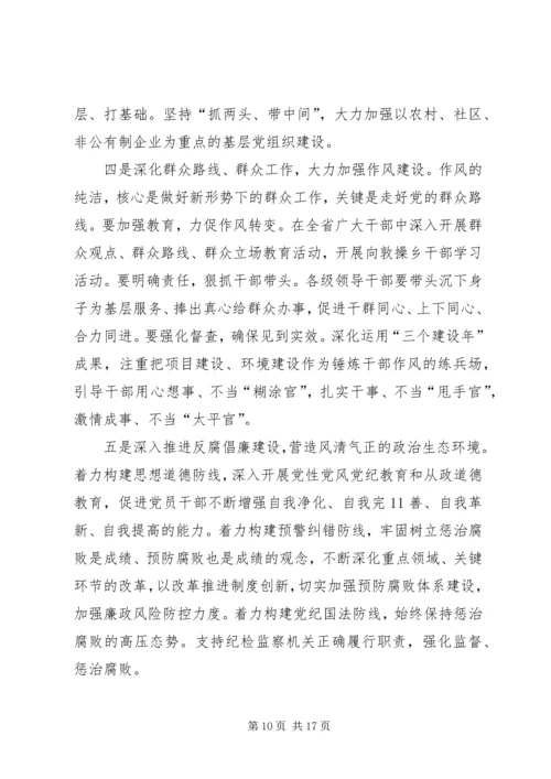关于在龙山镇认真传达学习XX省第十一次党代会精神会议的汇报.docx